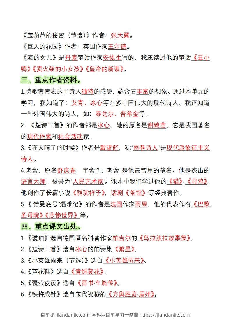 图片[2]-四下语文全册知识点归纳总结15页-简单街-jiandanjie.com
