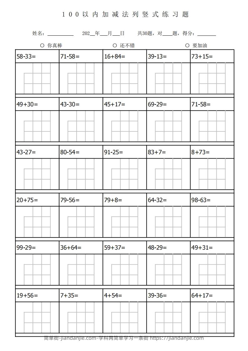 图片[2]-一下数学100以内加减法列竖式练习题-3180题-简单街-jiandanjie.com