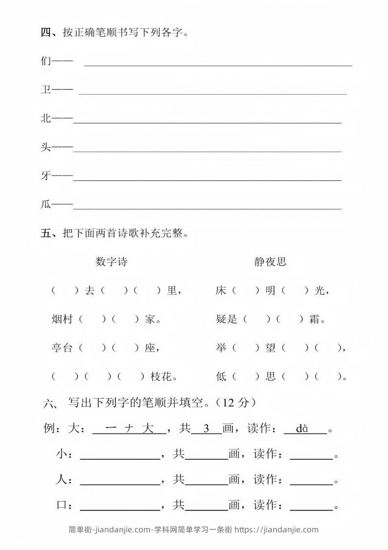 图片[2]-幼儿园大班语文毕业测试卷_01-简单街-jiandanjie.com