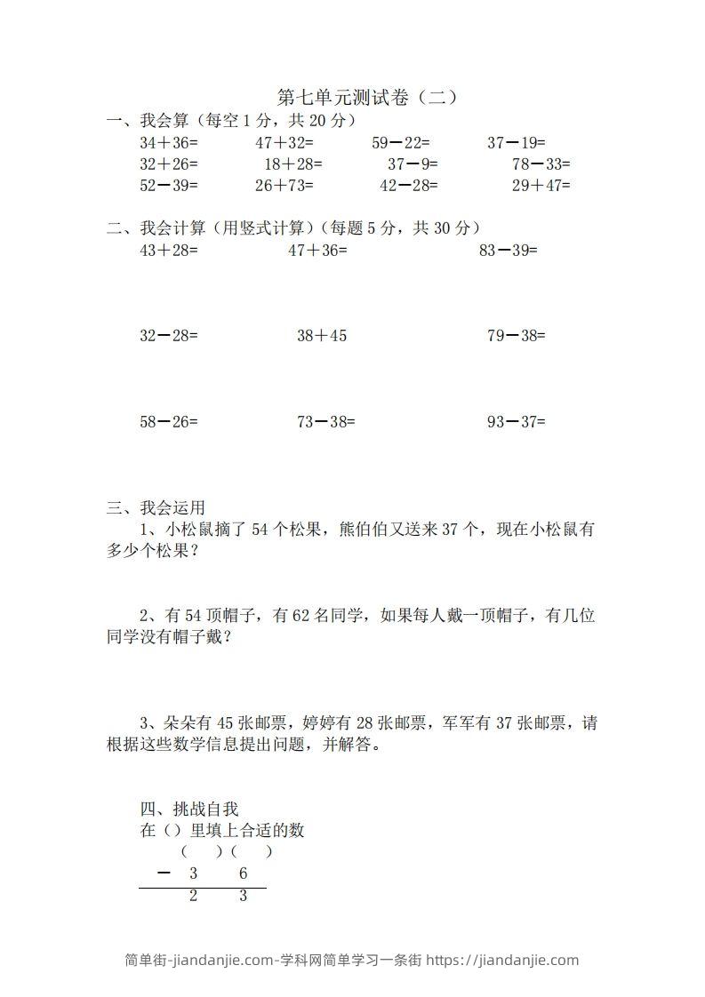 一下冀教版数学第七单元检测卷B-简单街-jiandanjie.com