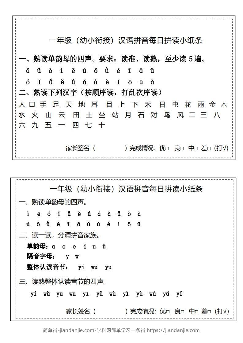 【拼音】汉语拼音拼读小纸条-简单街-jiandanjie.com