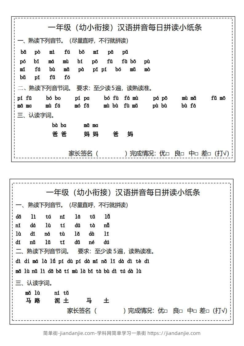 图片[2]-【拼音】汉语拼音拼读小纸条-简单街-jiandanjie.com