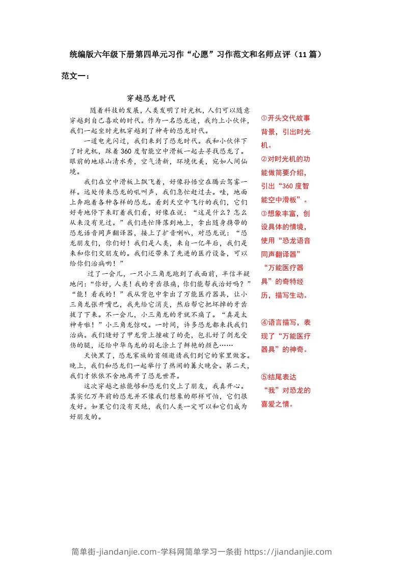 六下语文：第五单元习作范文（11篇）-简单街-jiandanjie.com