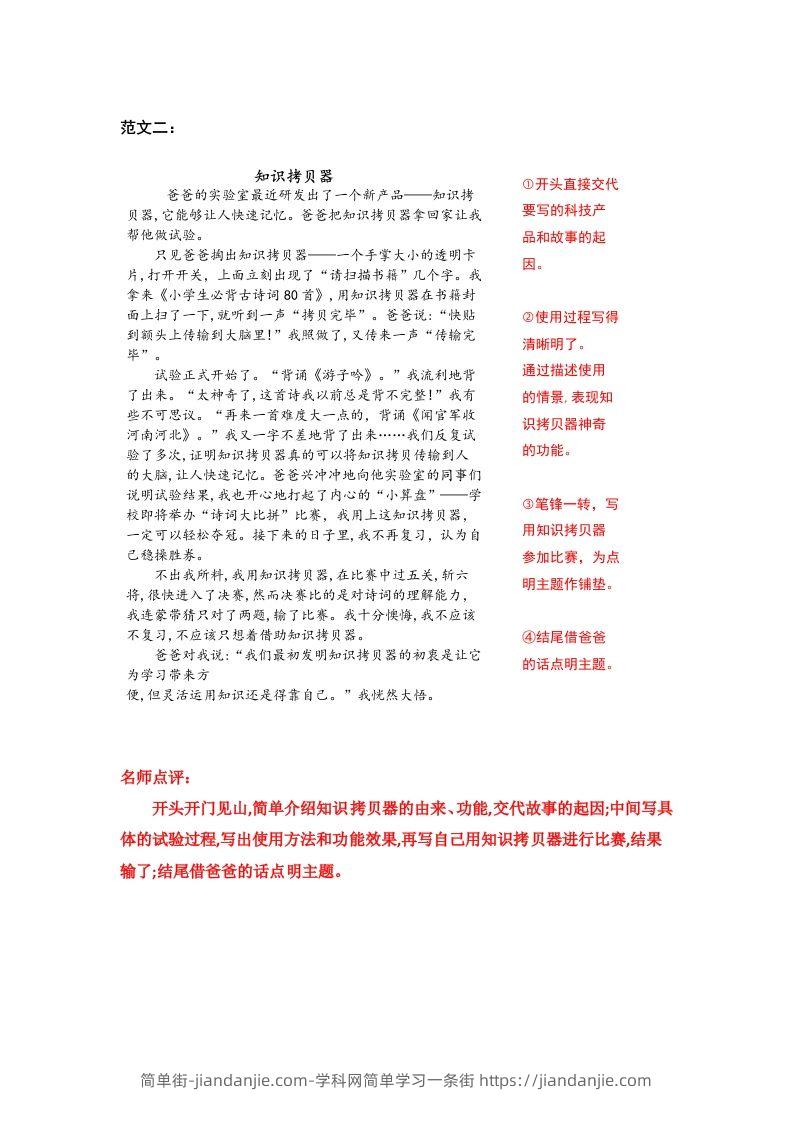 图片[2]-六下语文：第五单元习作范文（11篇）-简单街-jiandanjie.com