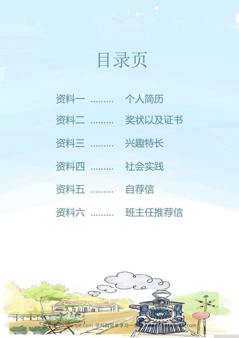 图片[2]-精选-小升初简历04-简单街-jiandanjie.com