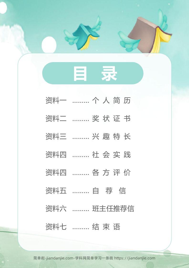 图片[2]-精选-小升初简历20-简单街-jiandanjie.com