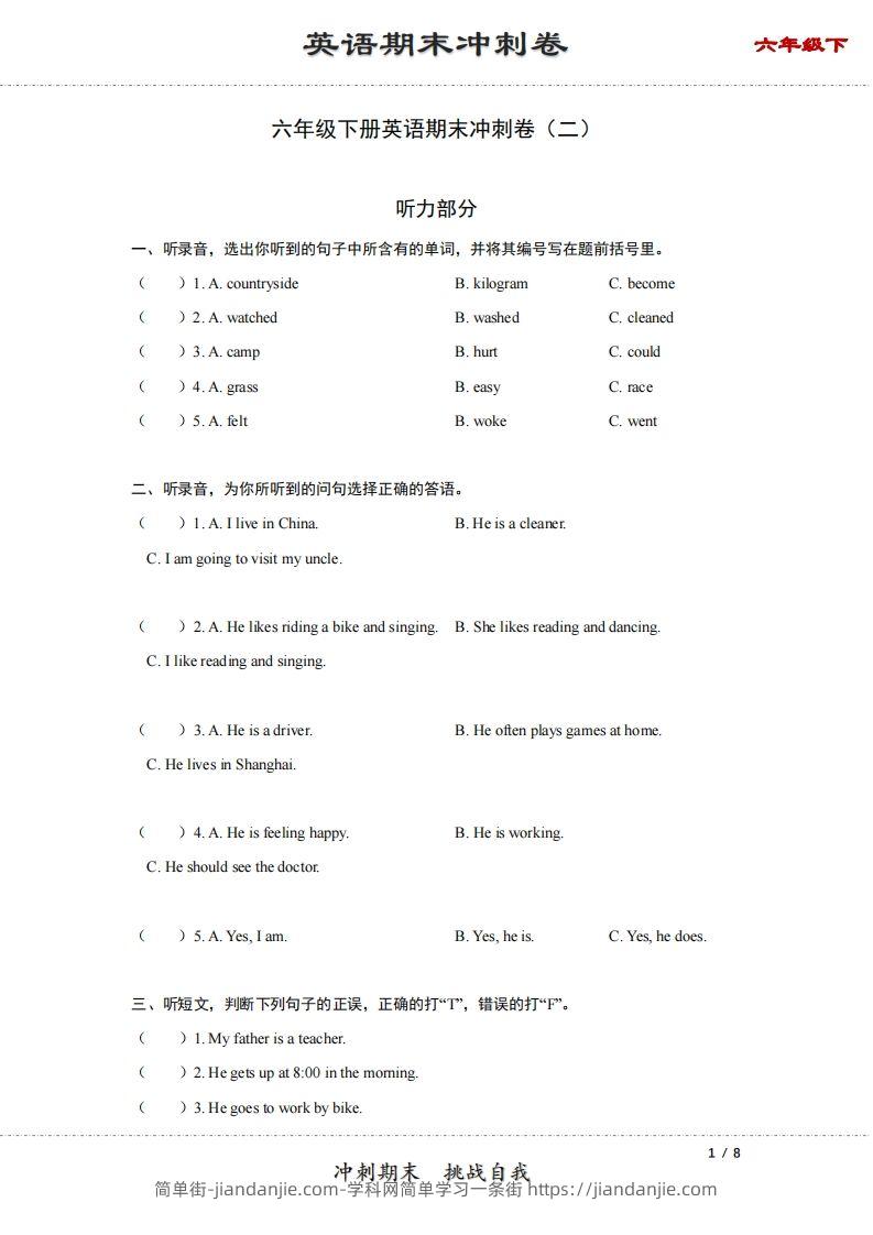 【期末】六年级下册英语期末冲刺卷（二）（人教PEP版）-简单街-jiandanjie.com