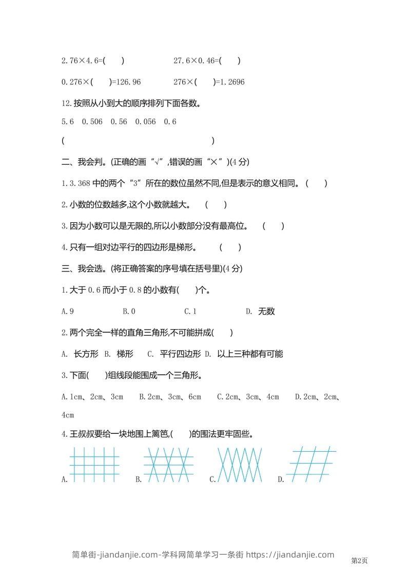 图片[2]-【期中】四下数学北师大期中检测卷附答案（共6套54页）-简单街-jiandanjie.com