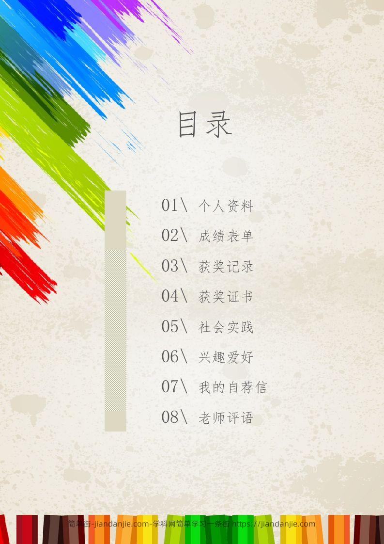 图片[2]-多页-小升初简历30-简单街-jiandanjie.com