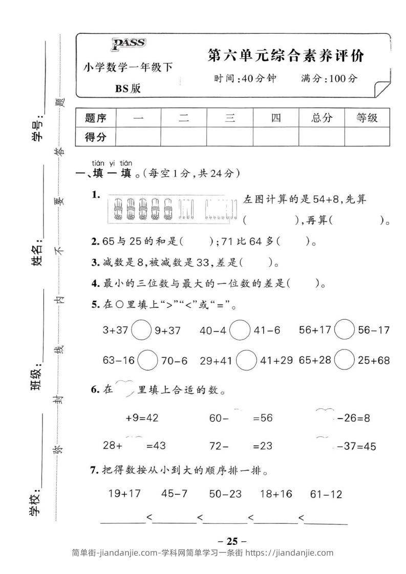 一下数学北师大版第六单元测试卷(1)-简单街-jiandanjie.com