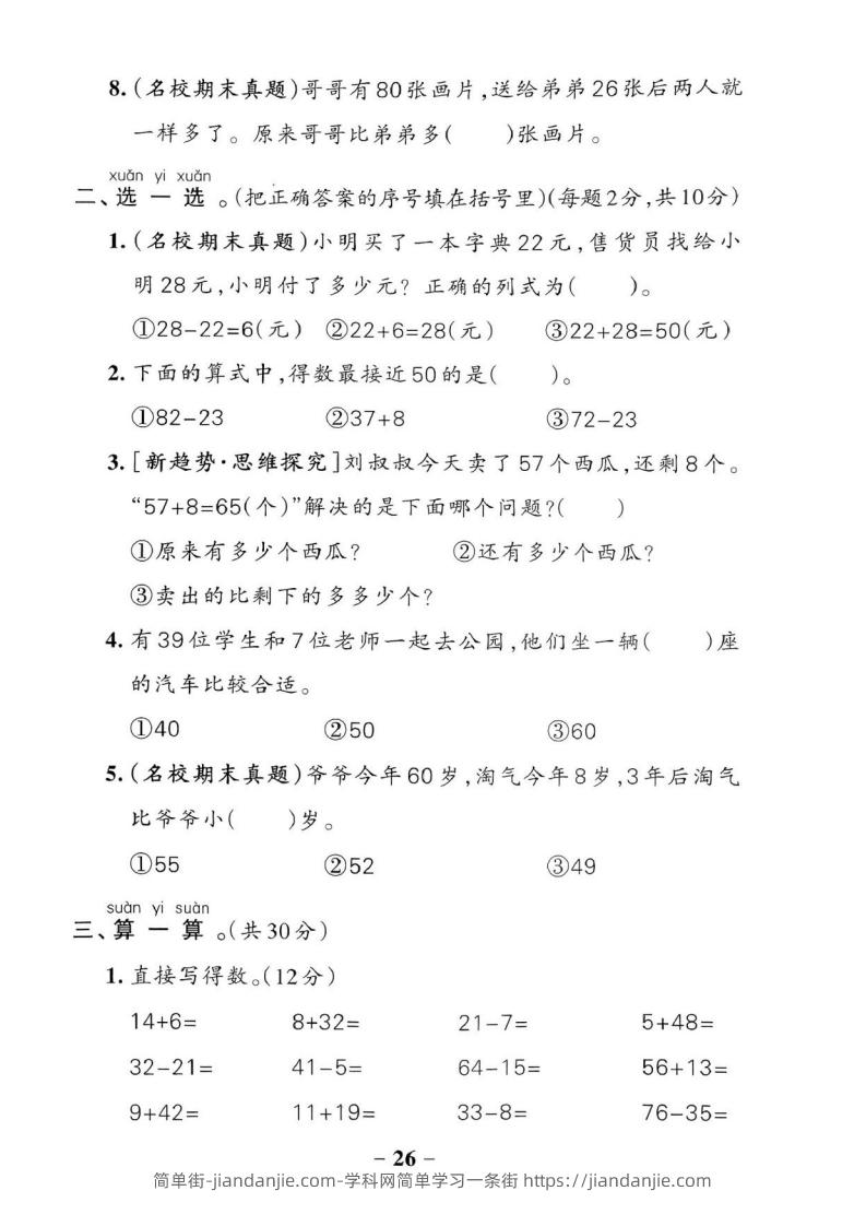图片[2]-一下数学北师大版第六单元测试卷(1)-简单街-jiandanjie.com