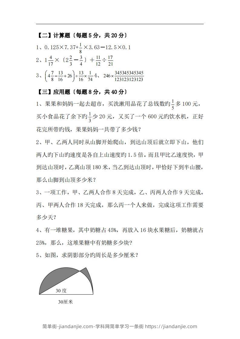 图片[2]-六(下）小升初名校招生数学考试题(附解析、思路分析)-简单街-jiandanjie.com