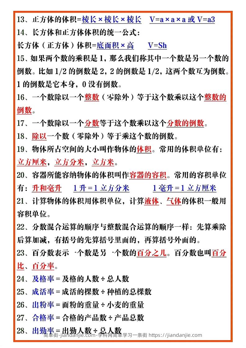 图片[2]-五年级数学下册必考重点公式（开学必背通用）-简单街-jiandanjie.com