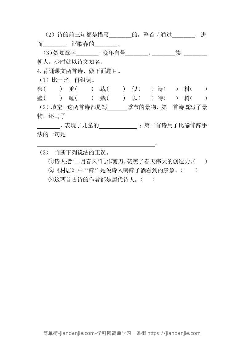 图片[2]-二下语文：第一课时练-简单街-jiandanjie.com