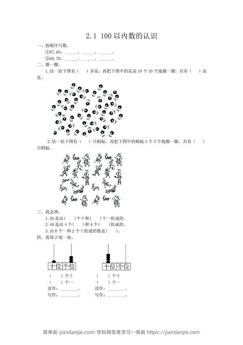 一下青岛版数学二单元课时1（54制）-简单街-jiandanjie.com