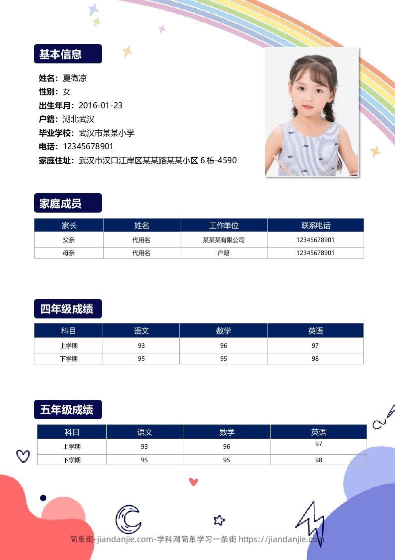 图片[2]-精选-小升初简历42-简单街-jiandanjie.com