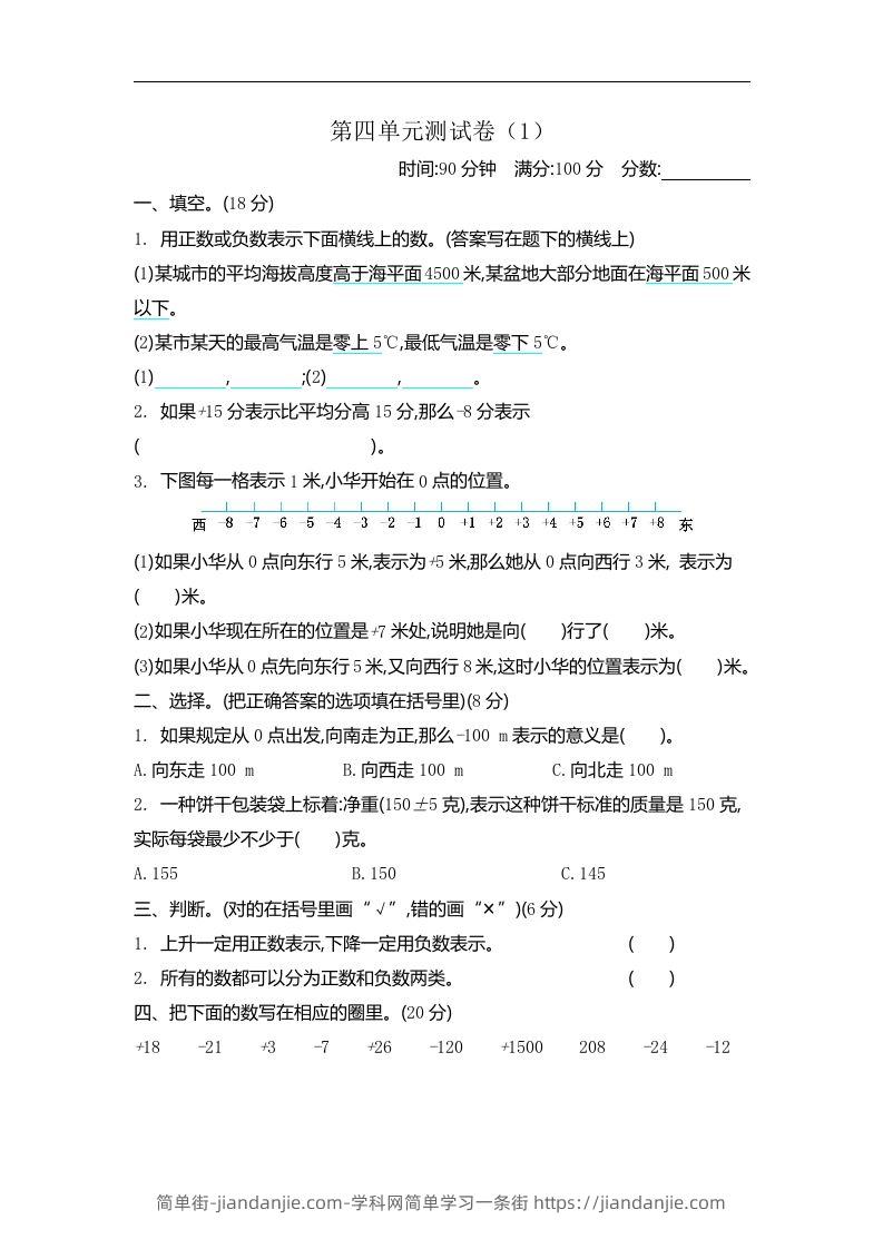 四下青岛版数学第四单元检测卷.1(五四制)-简单街-jiandanjie.com