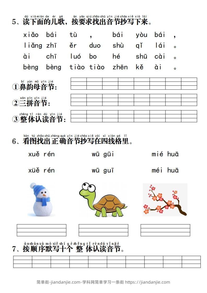 图片[2]-【拼音】拼音重点专项过关测试-简单街-jiandanjie.com