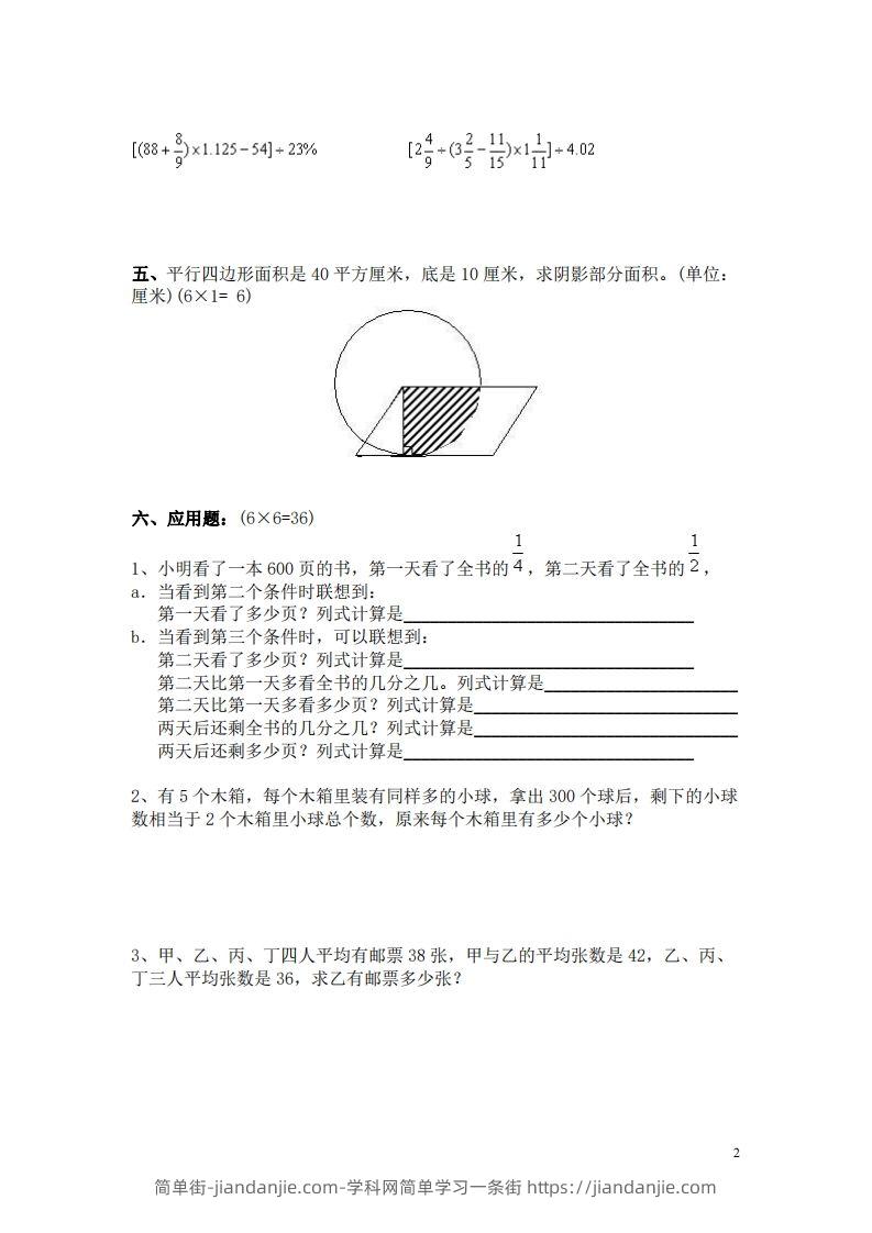 图片[2]-六（下）重点小学小升初数学检测试题4-简单街-jiandanjie.com