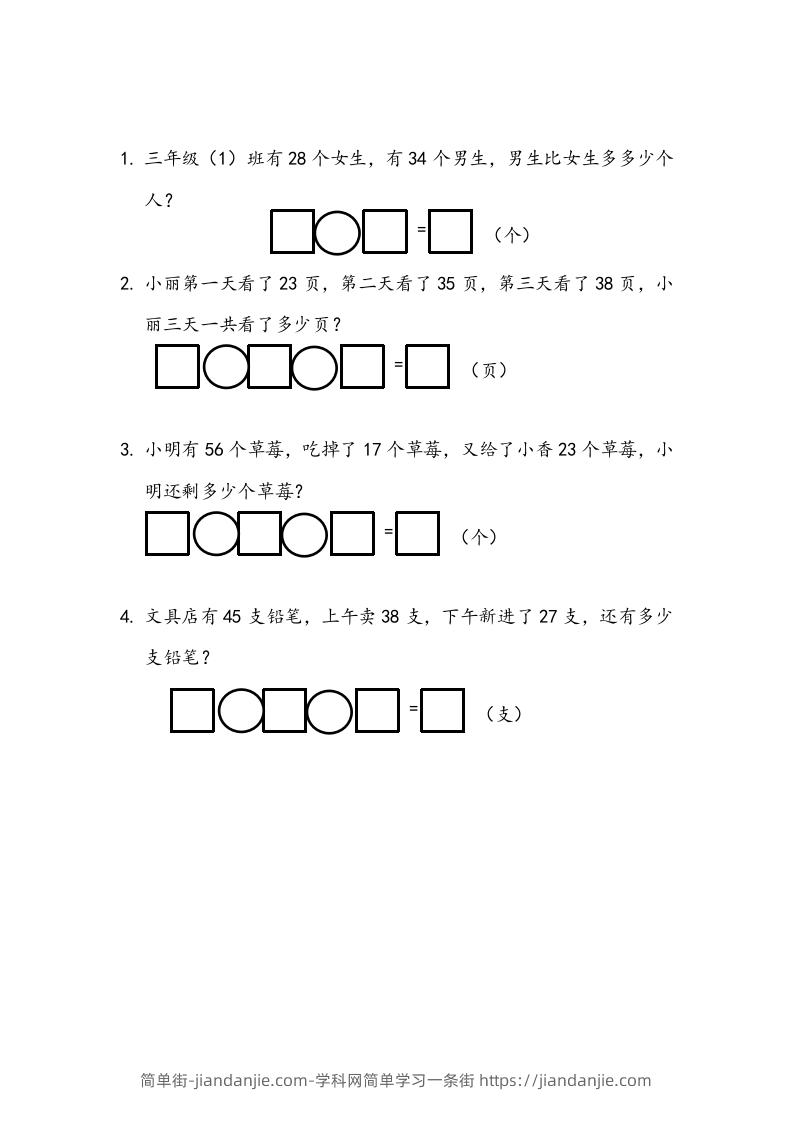 一下青岛63数学课时十单元3100以内数加减法的应用-简单街-jiandanjie.com