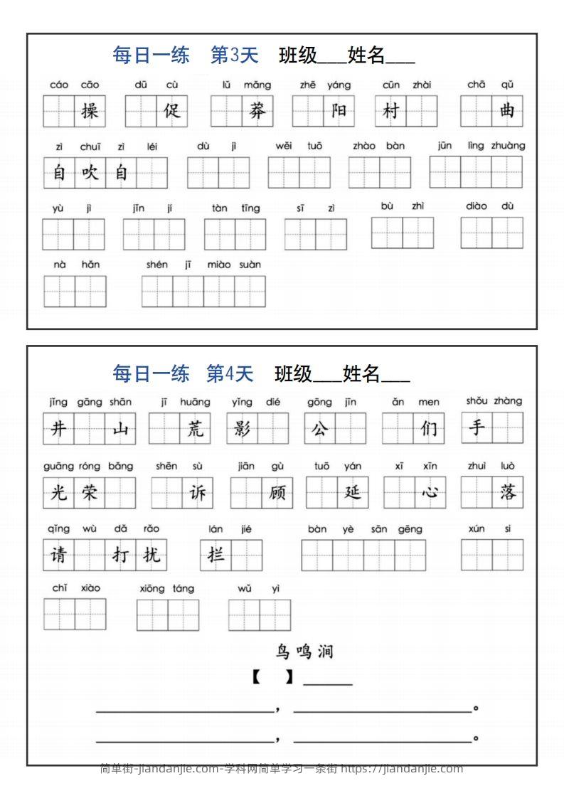 图片[2]-【默写】五下语文全册1-8单元词语表及背诵内容默写每日一练-简单街-jiandanjie.com