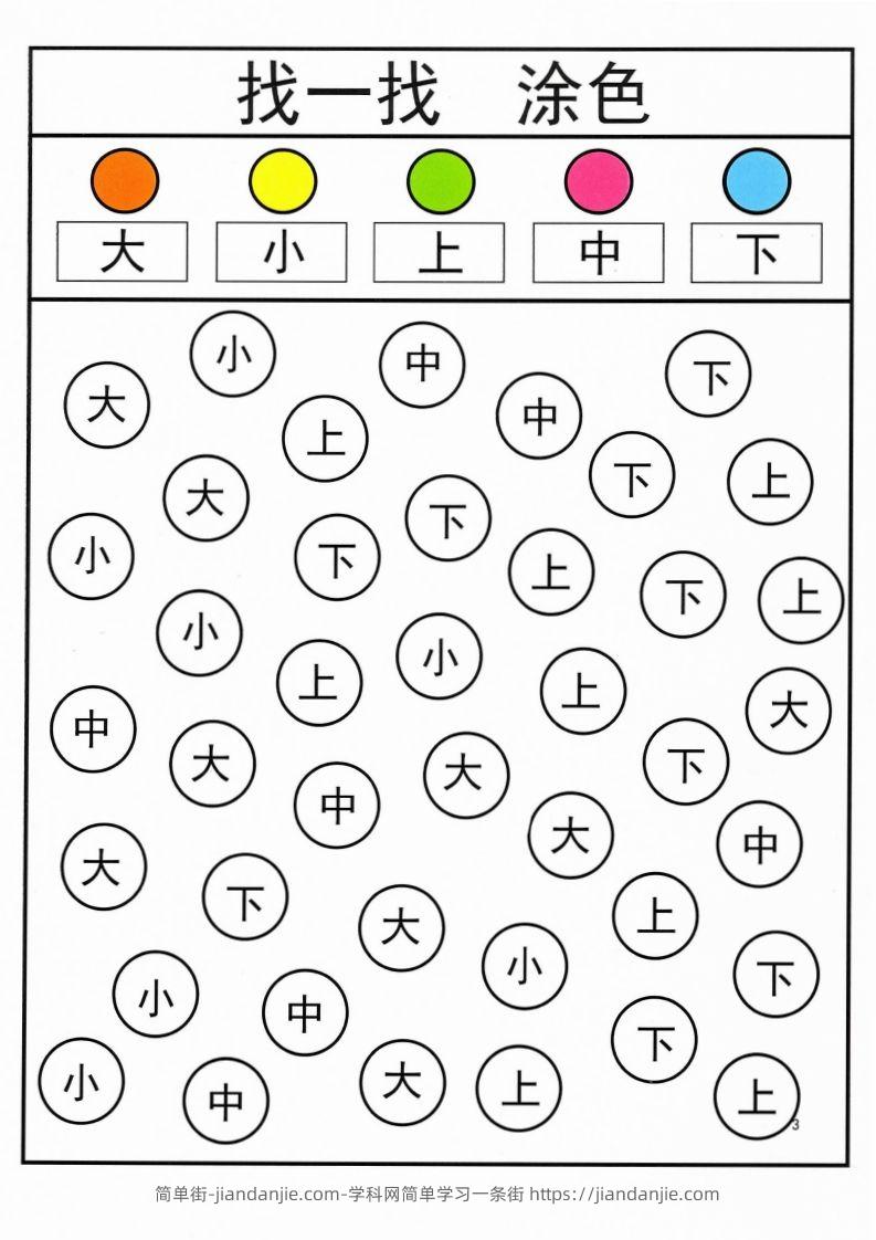 识字游戏互动书_找一找涂色-简单街-jiandanjie.com