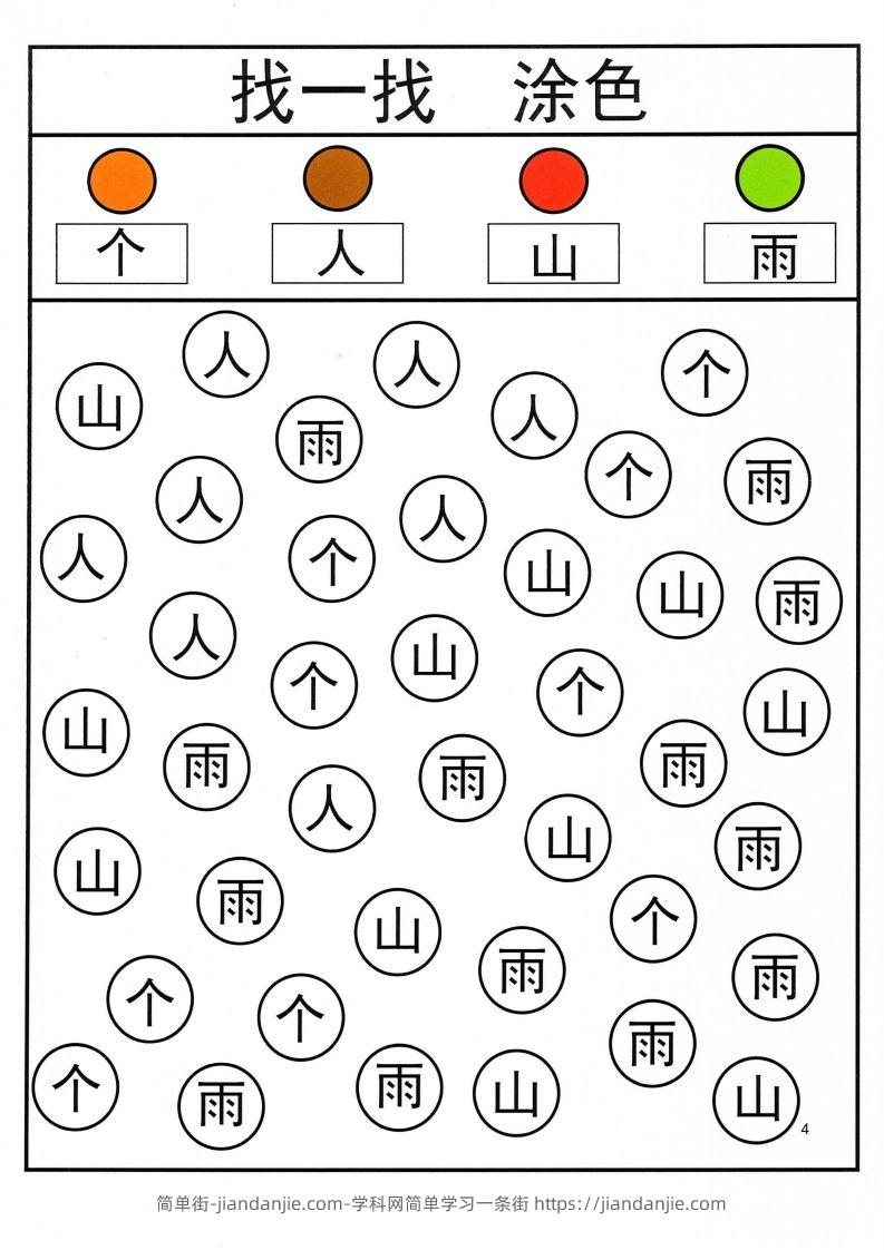 图片[2]-识字游戏互动书_找一找涂色-简单街-jiandanjie.com