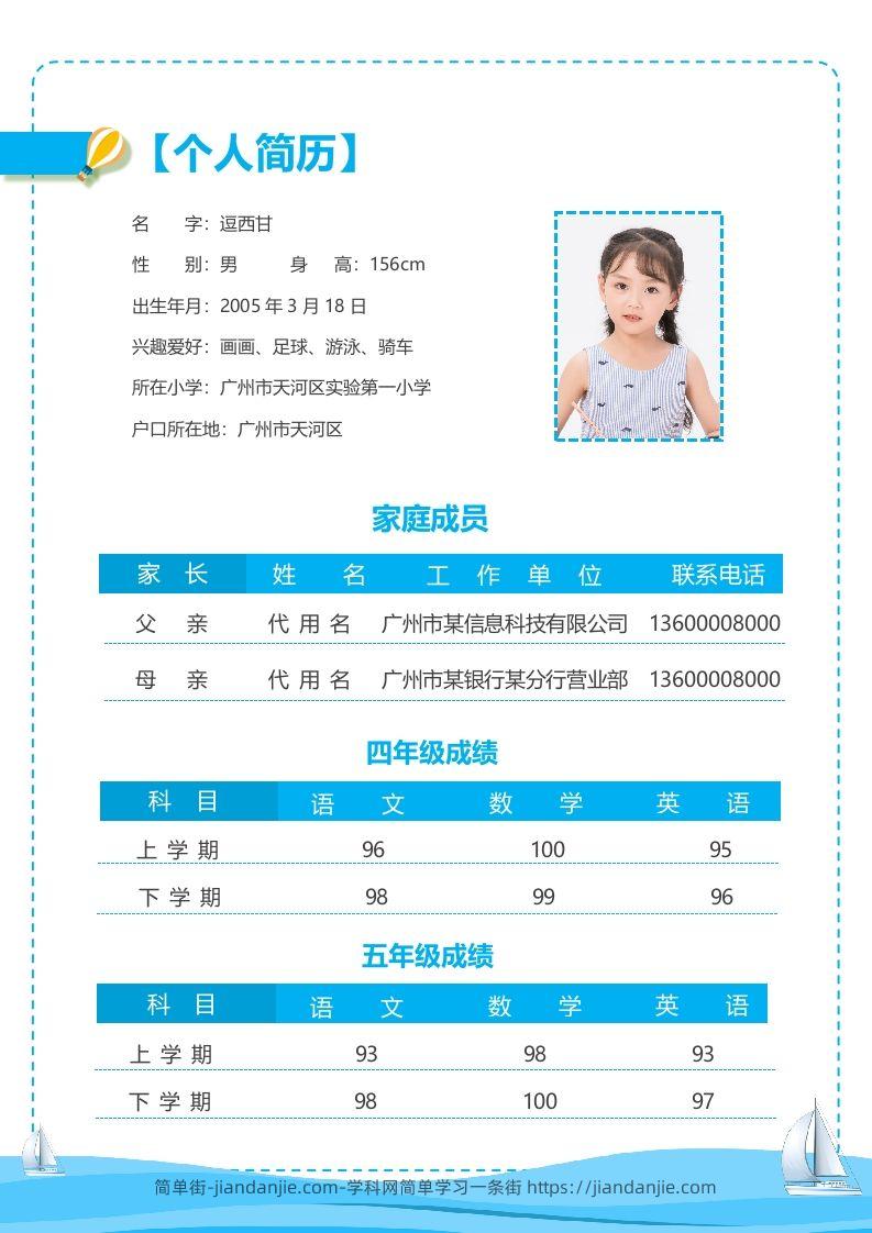 图片[2]-精选-小升初简历15-简单街-jiandanjie.com