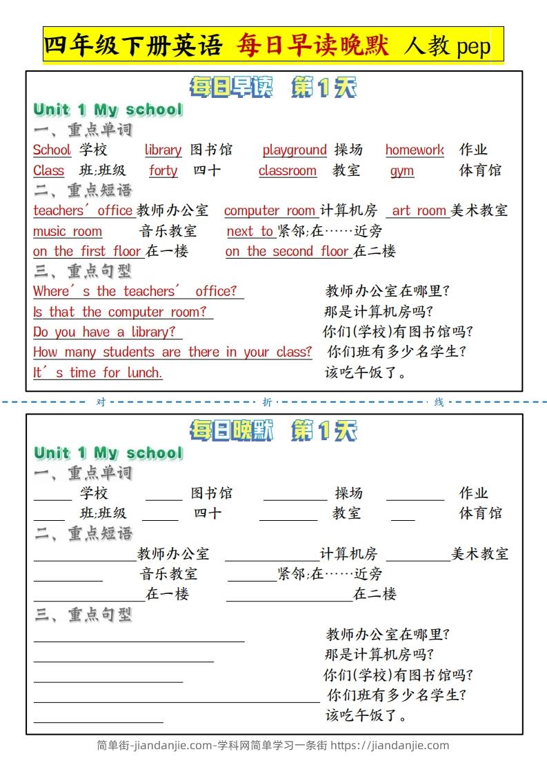 【每日晨读晚默人教pep】四下英语-简单街-jiandanjie.com