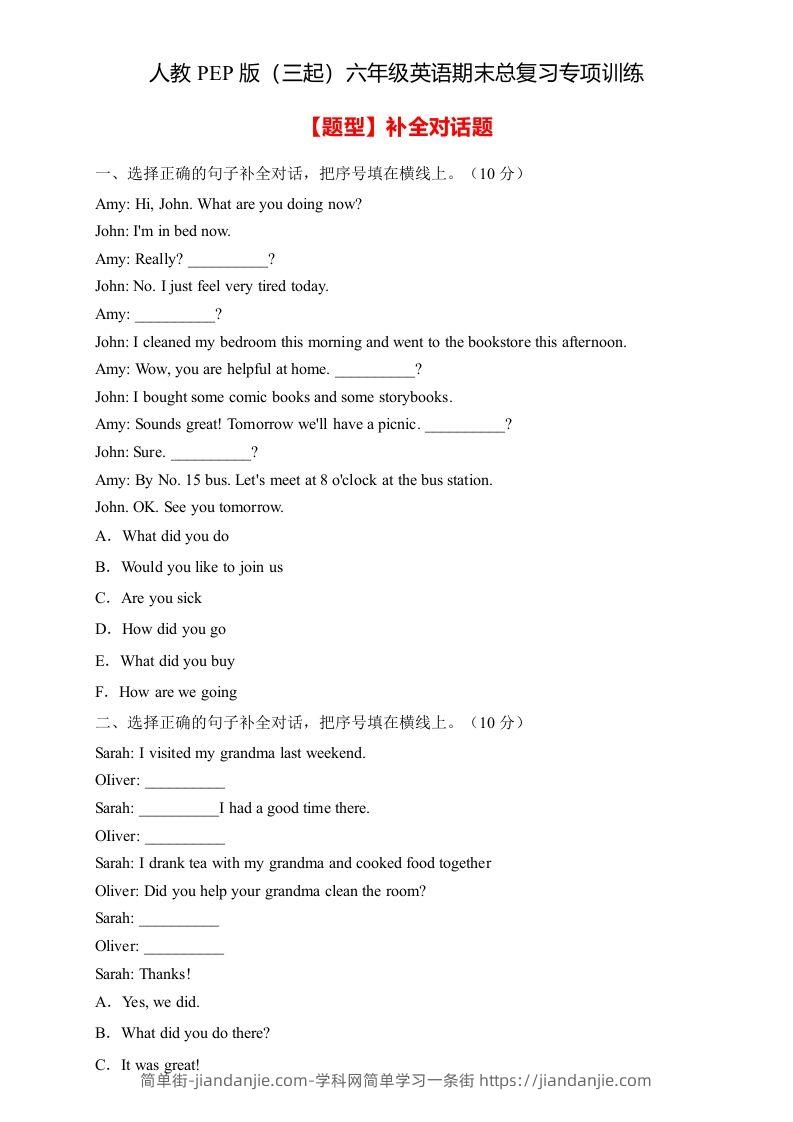 【高频考点】人教PEP版六年级英语下册期末总复习-补全对话题（含答案）-简单街-jiandanjie.com