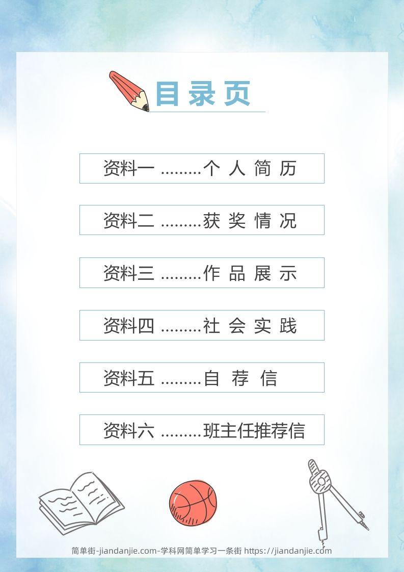图片[2]-精选-小升初简历13-简单街-jiandanjie.com