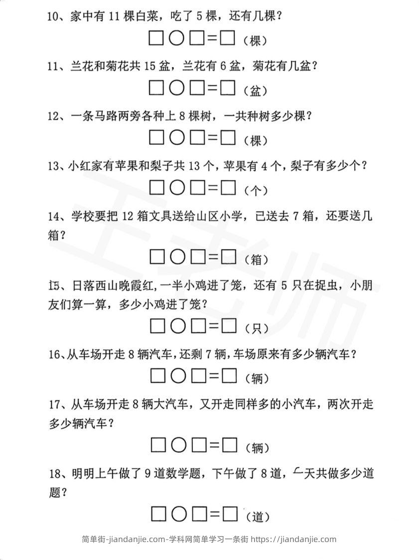 图片[2]-【数学】幼小衔接一年级上册数学应用题专项练习-简单街-jiandanjie.com