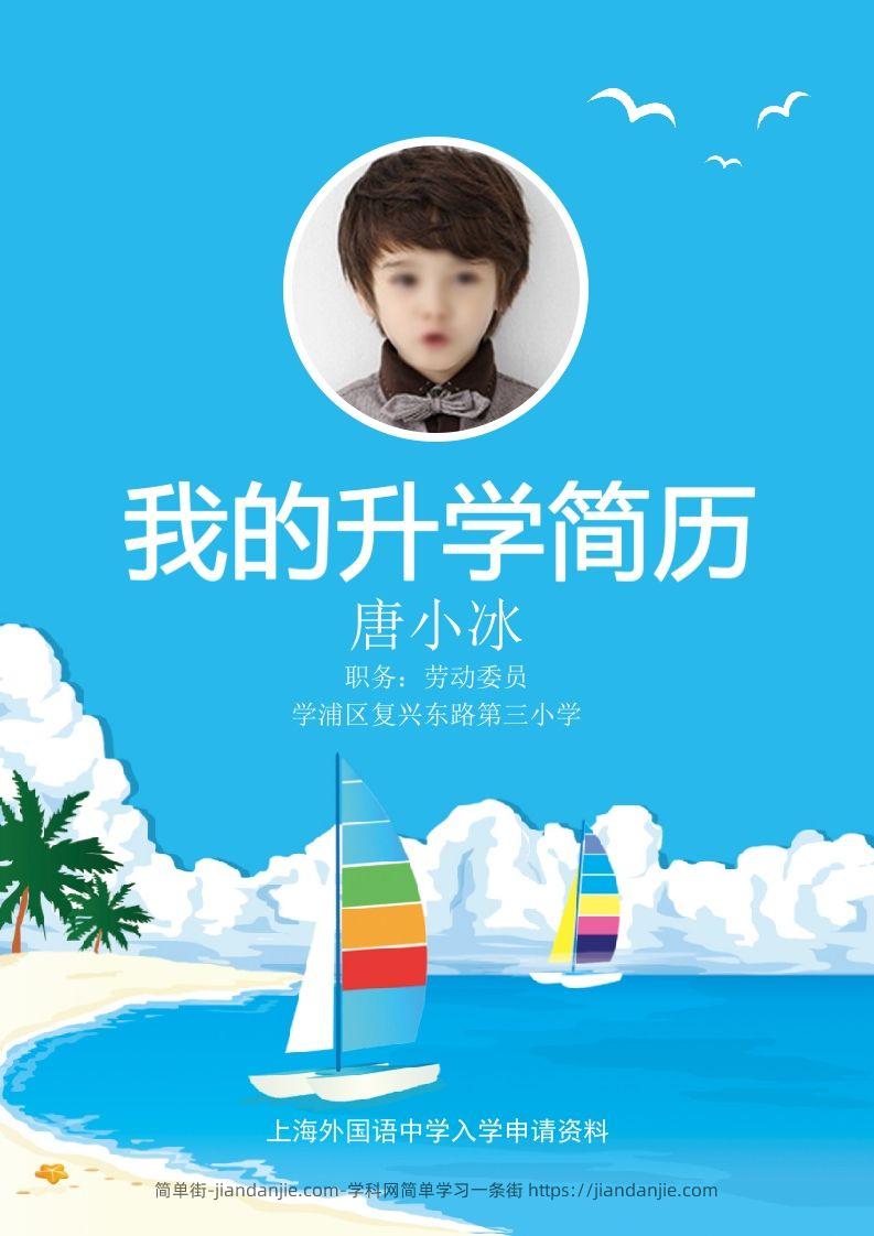 多页-小升初简历14-简单街-jiandanjie.com