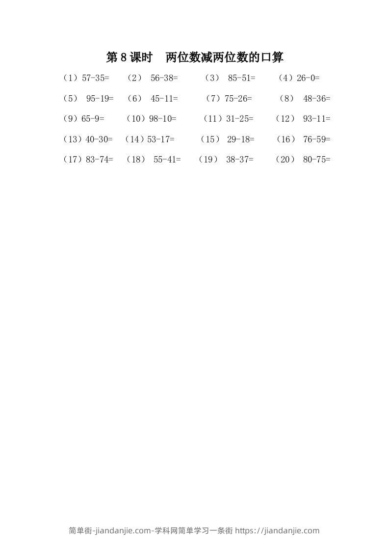 一下冀教版数学课时7-8两位数减两位数的口算-简单街-jiandanjie.com