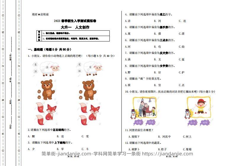 大升一人文新生入学模拟测试卷-简单街-jiandanjie.com
