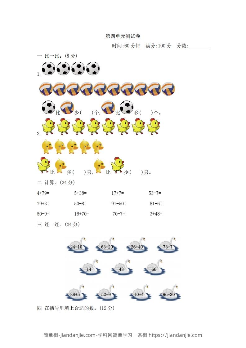 一下青岛版数学第四单元测试卷2（54制）-简单街-jiandanjie.com
