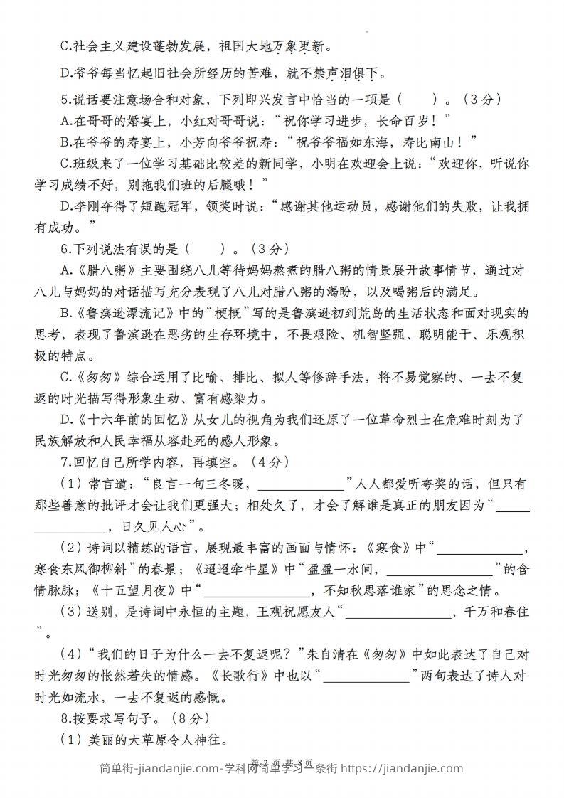 图片[2]-语文-2023-2024学年小升初语文学情检测全真模拟卷(一)-简单街-jiandanjie.com