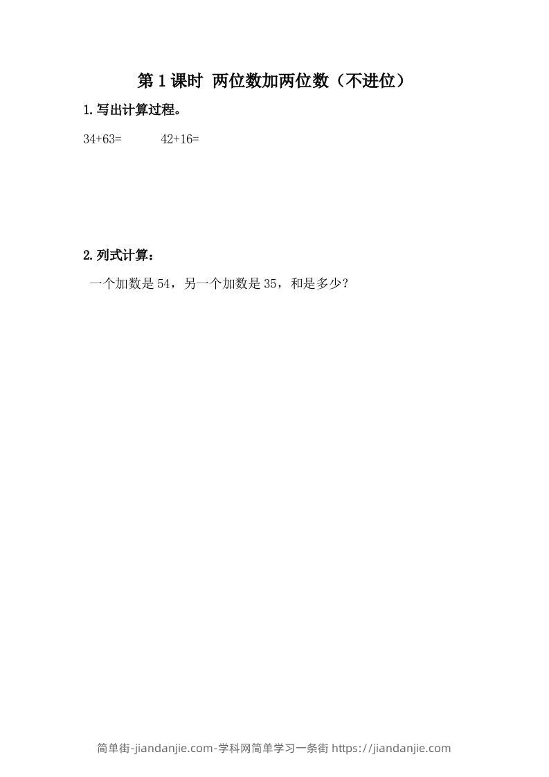 一下冀教版数学课时7-1两位数加两位数（不进位）-简单街-jiandanjie.com