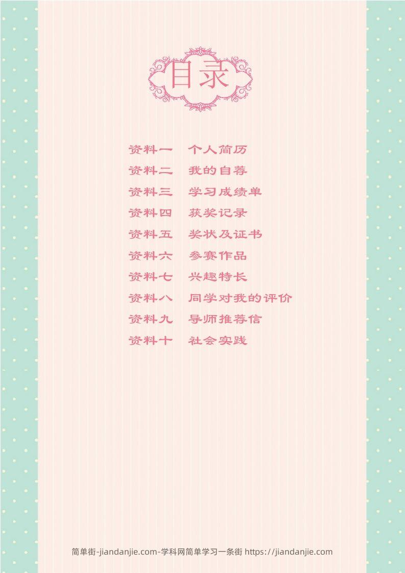 图片[2]-多页-小升初简历55-简单街-jiandanjie.com