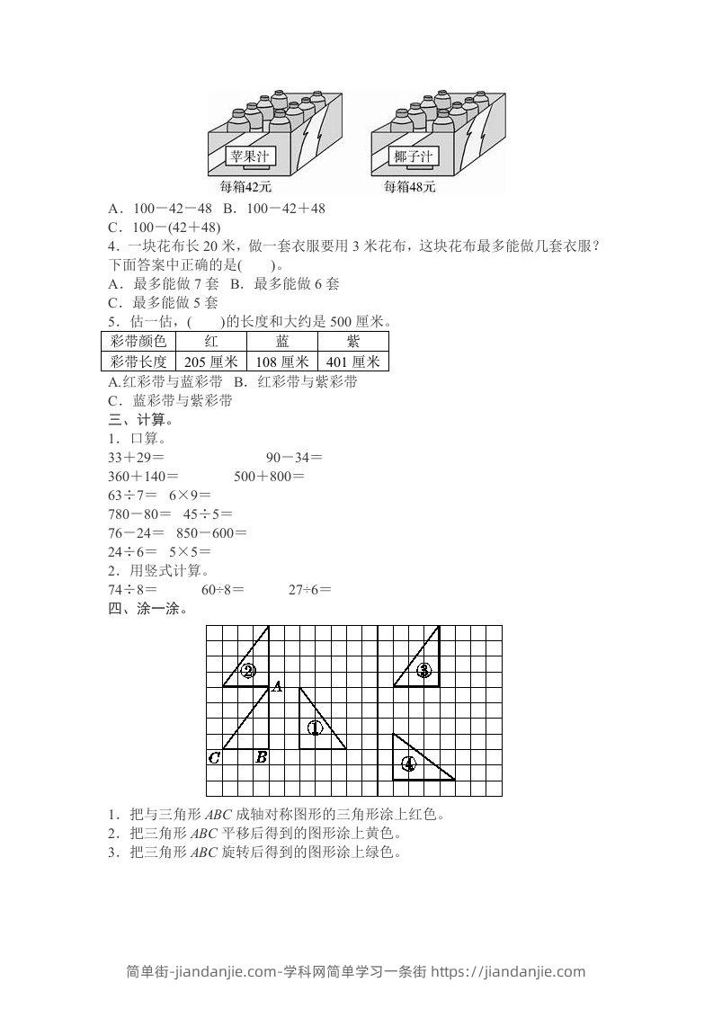 图片[2]-二下人教版数学期末测试卷9-简单街-jiandanjie.com