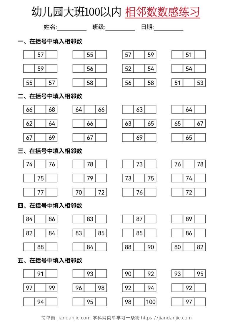 图片[2]-【数学】大班50-100相邻数练习(2)-简单街-jiandanjie.com