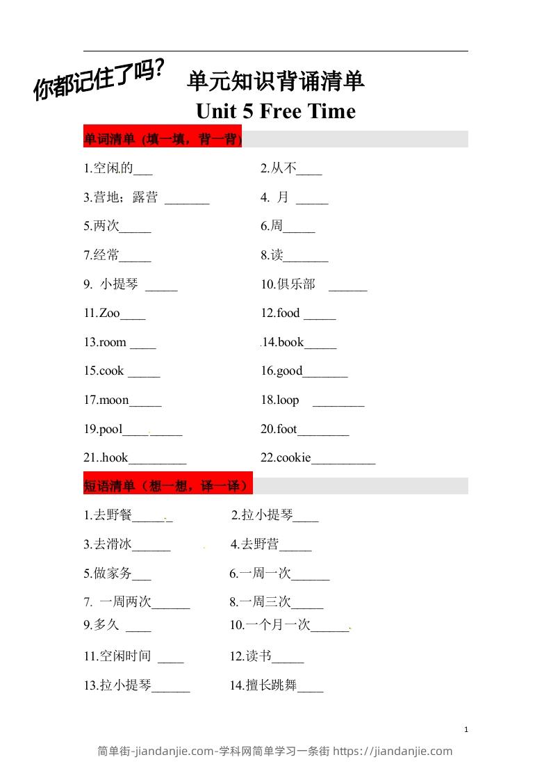 ❤四年级英语下册单元知识背诵清单Unit5FreeTime人教新起点（含答案）-简单街-jiandanjie.com