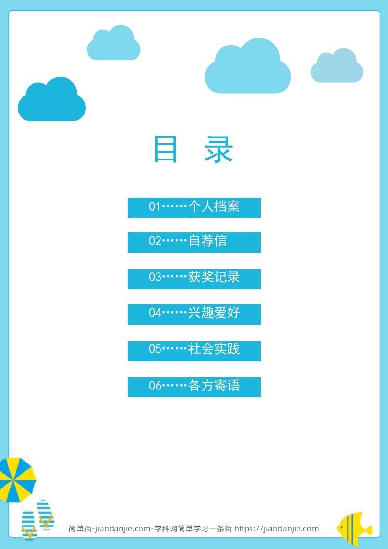 图片[2]-多页-小升初简历86-简单街-jiandanjie.com