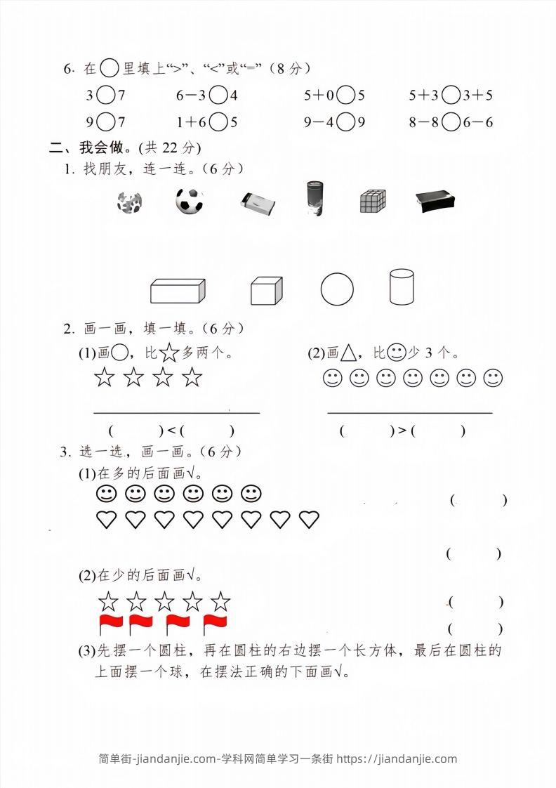 图片[2]-【数学】幼儿园大班数学毕业测试卷2-简单街-jiandanjie.com