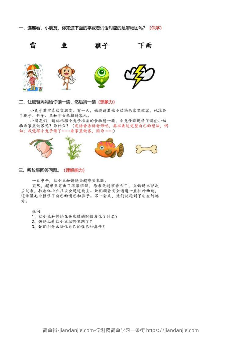图片[2]-【幼小衔接语文基础训练题】-简单街-jiandanjie.com