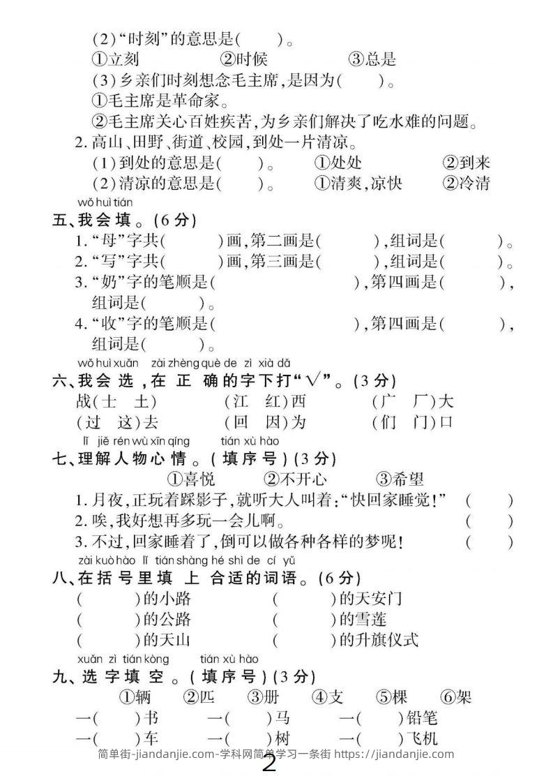 图片[2]-一下语文第二单元名校真题检测卷-简单街-jiandanjie.com