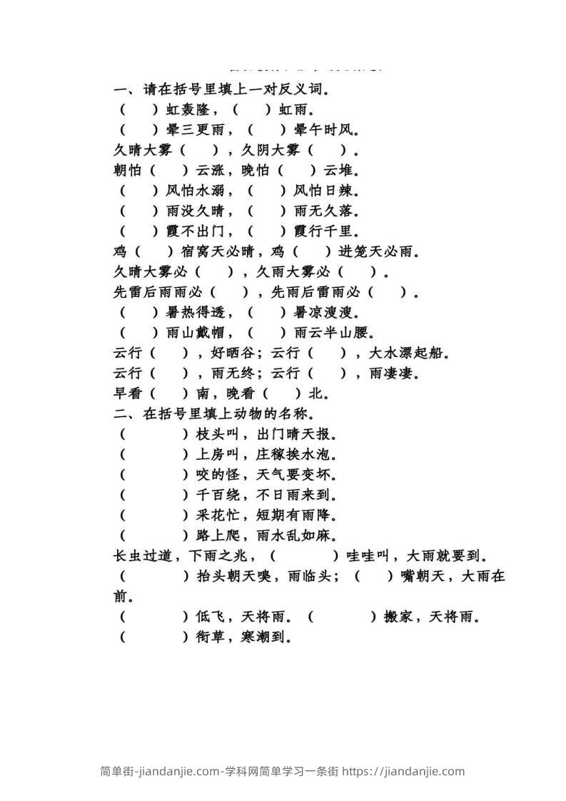 谚语、歇后语练习-简单街-jiandanjie.com