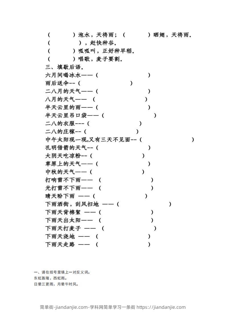 图片[2]-谚语、歇后语练习-简单街-jiandanjie.com