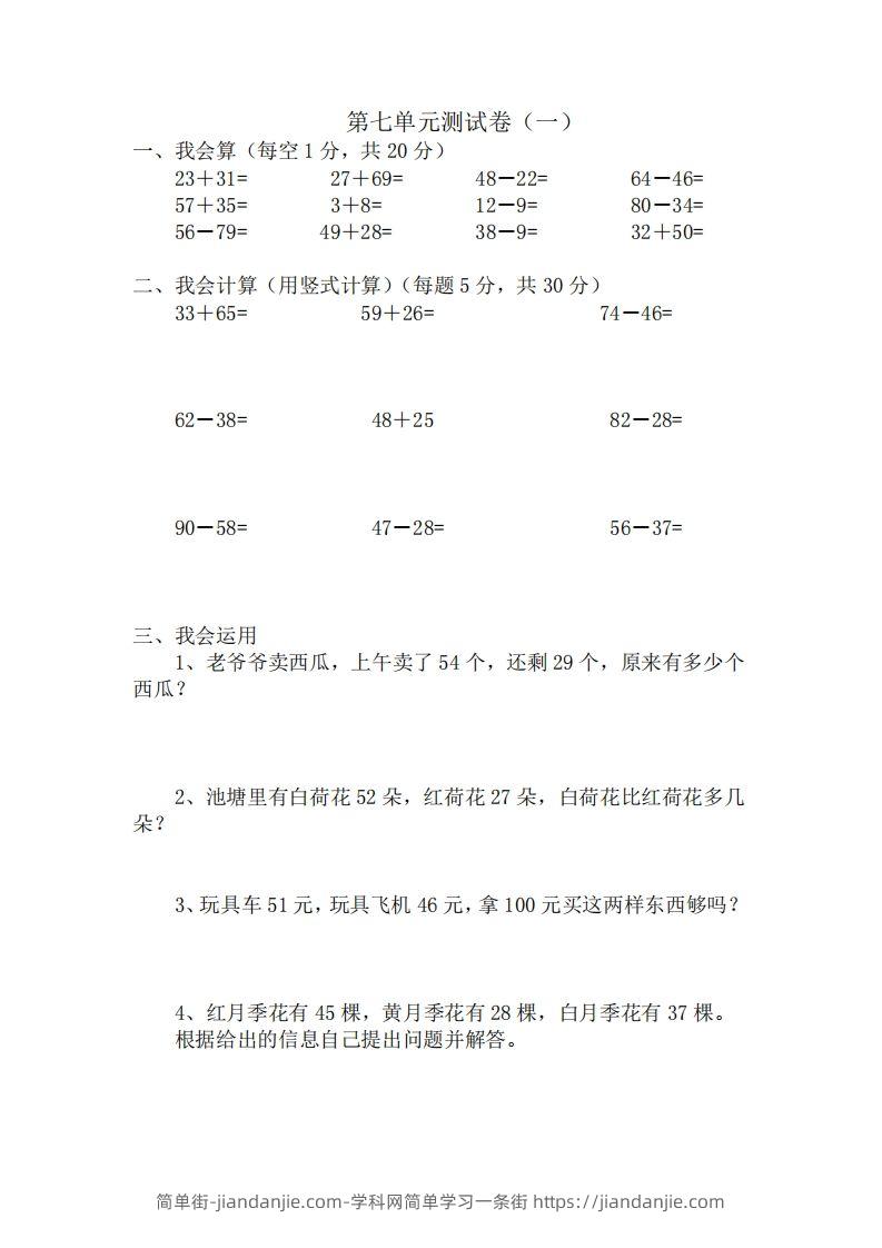 一下冀教版数学第七单元检测卷A-简单街-jiandanjie.com