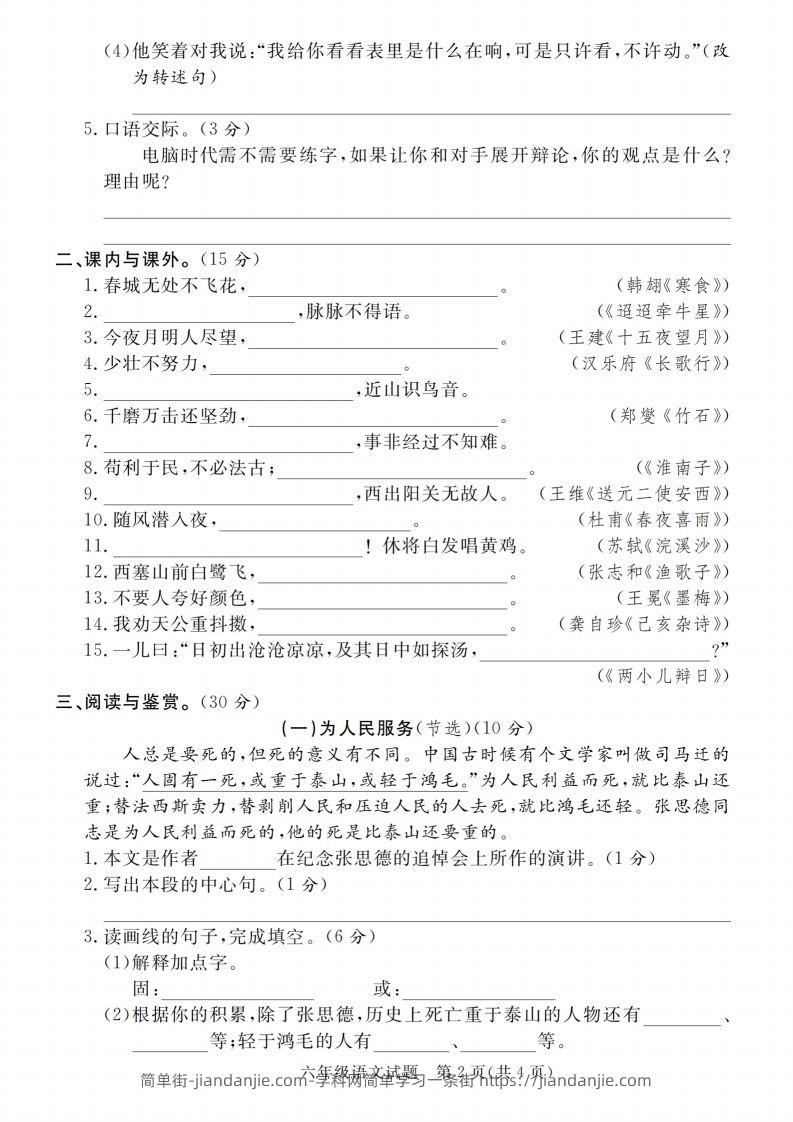 图片[2]-小升初语文2023-2024学年小升初毕业升学模拟评估卷_-简单街-jiandanjie.com